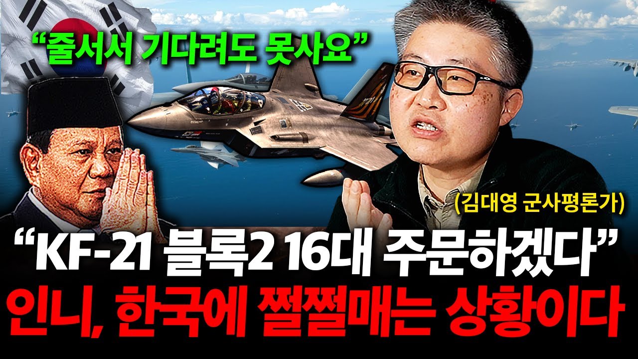 "초대박 터진 KF-21 근황" 전세계가 줄서서 기다리는 이유 ( 김대영 군사평론가 )