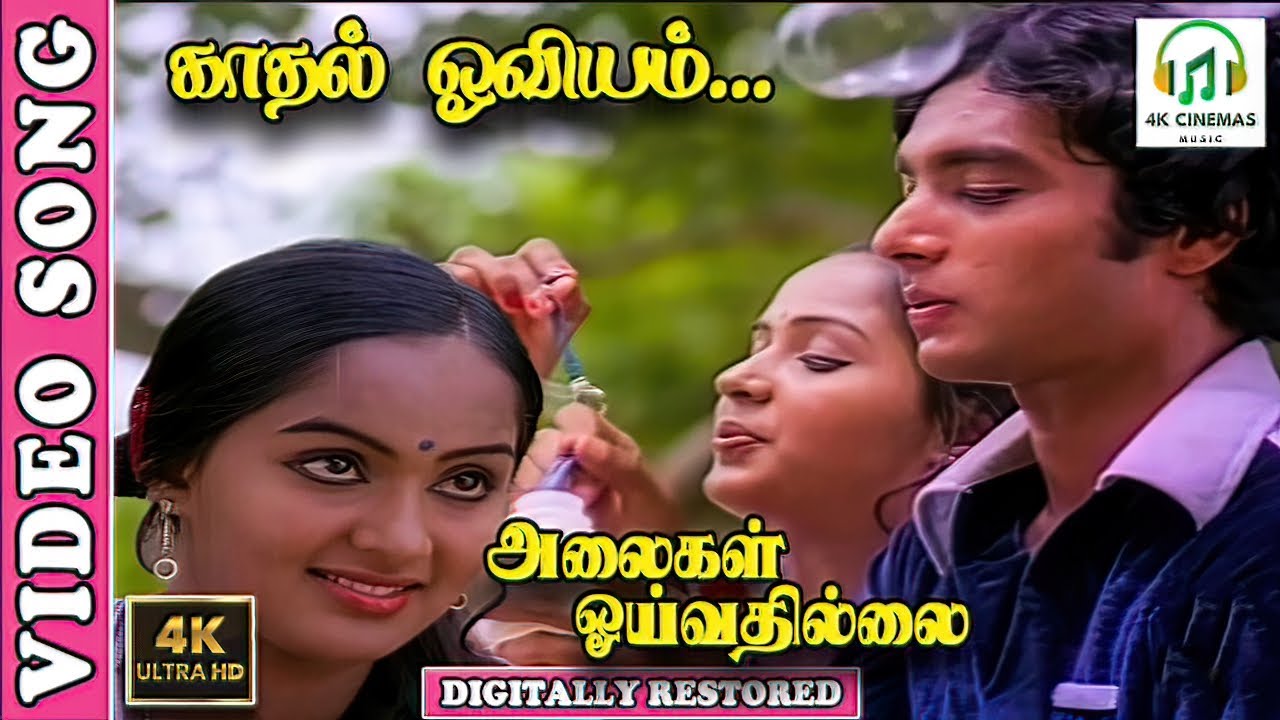 Kadhal Oviyam - 4K Video Song | Karthik,Radha | Bharathiraja - Jency -Ilaiyaraja