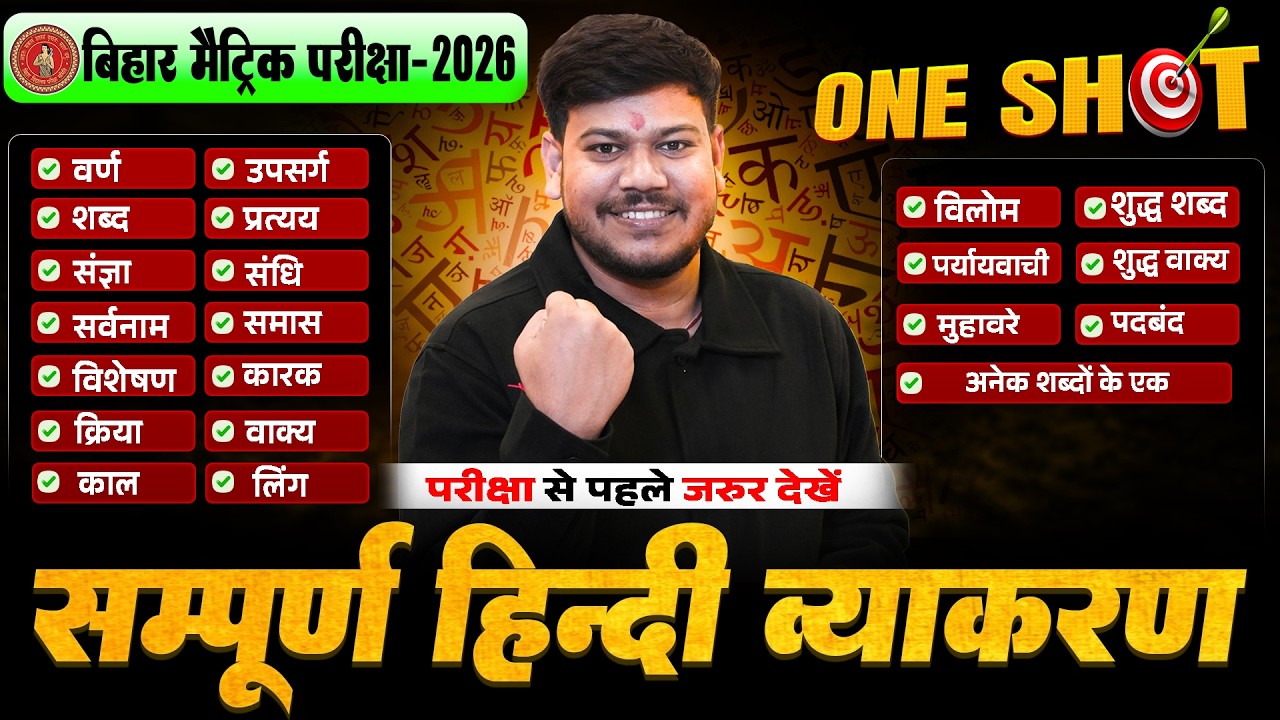 Class 10th सम्पूर्ण हिंदी व्याकरण 🔥| Full Hindi Grammar By Sanjay sir |