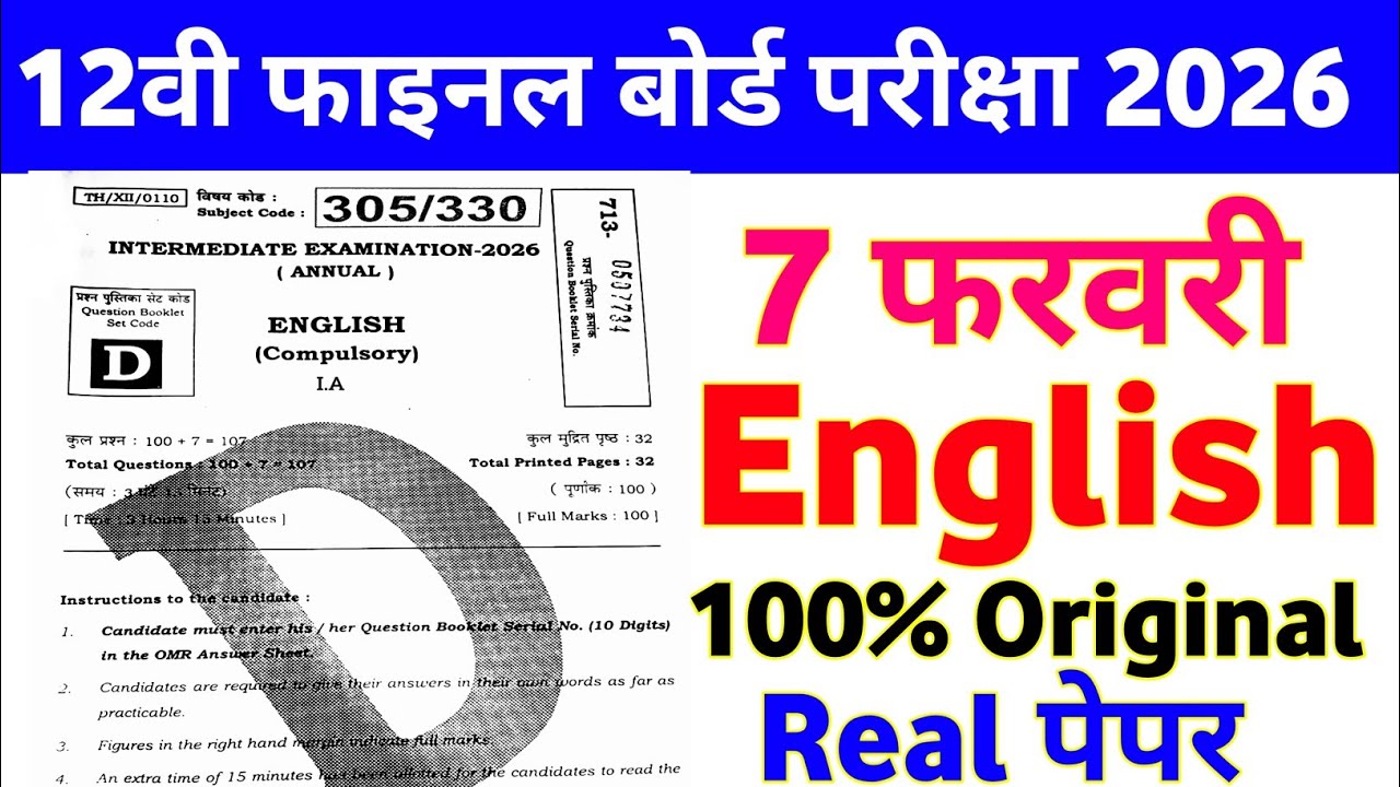 7 February 12th English Viral Question Paper 2026 || 12th english viral paper 7 february 2026