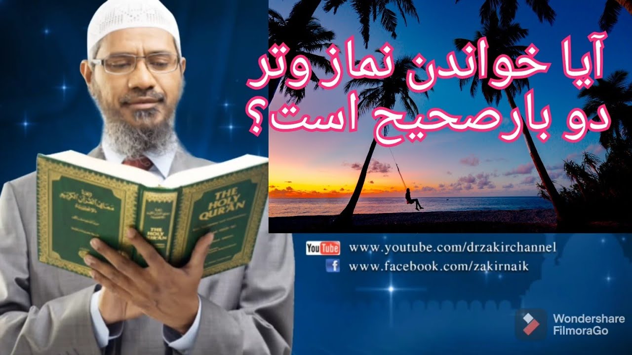 آیا خواندن نماز وتر دو بار درست است؟#shorts #islamic