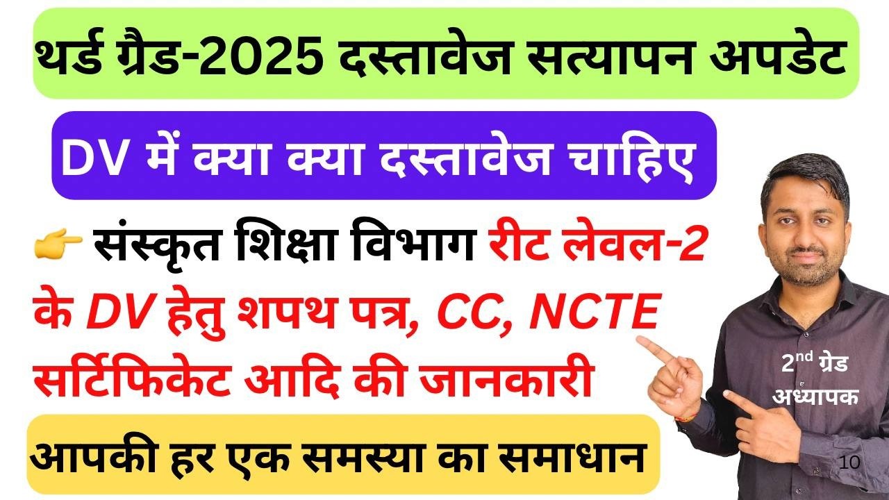 Reet Level 2 DV me jaruri Documents list | Third grade dv ke liye documents Kaise banaye #3grade #dv