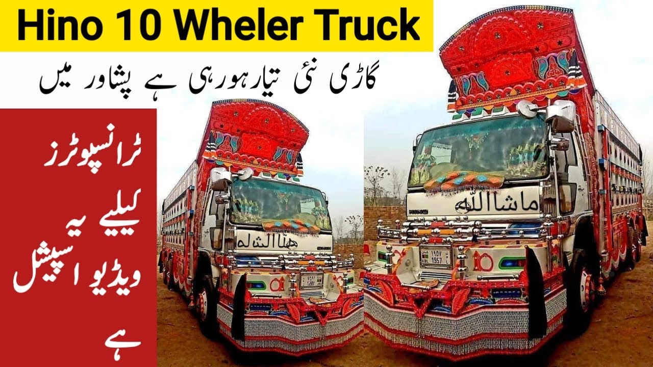 Hino 10 wheler Truck under Making in peshawar I Qamar Tv