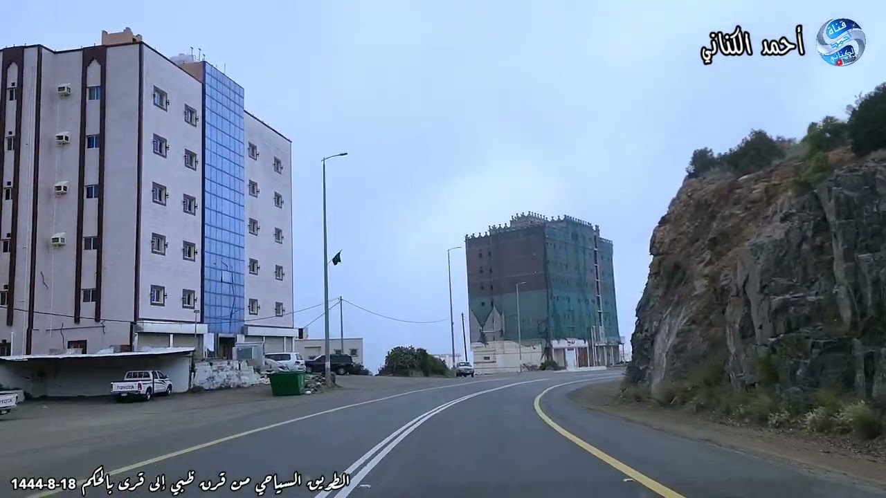 الطريق السياحي من قرن ظبي محافظة بني حسن وصولاً لقرى بالحكم -المندق ،،،صباح اليوم الجمعة18-8-1444
