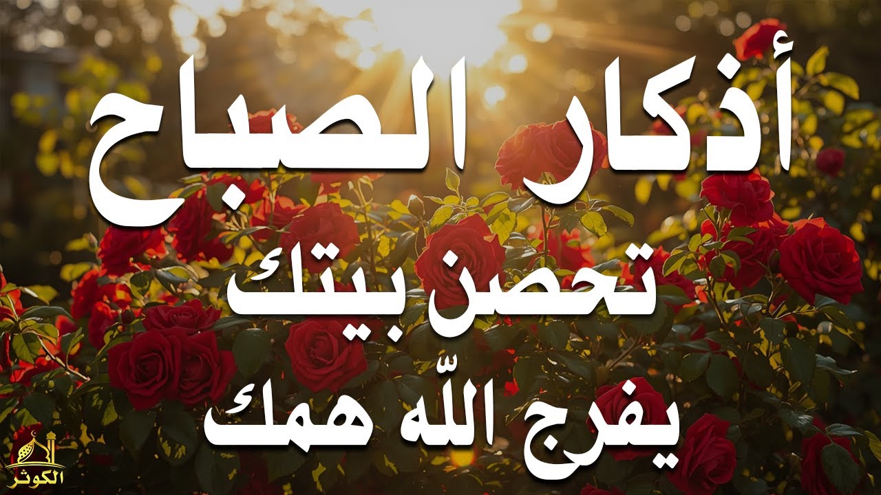 أذكار الصباح - راحة نفسية لا توصف بصوت القارئ علاء عقل | Morning Athkar - Dzkir Pagi by Alaa Aql