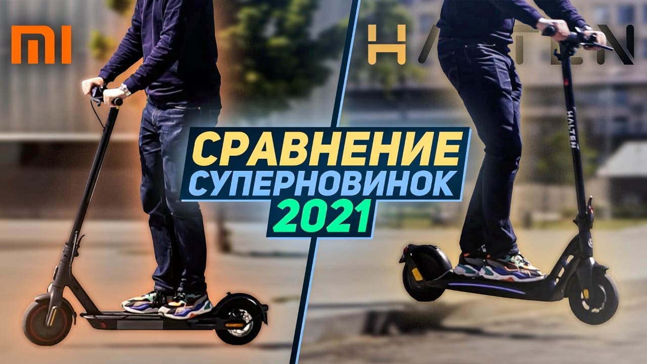 Сравнение Суперновинок Halten flash И Xiaomi Mi Electric Scooter PRO 2!