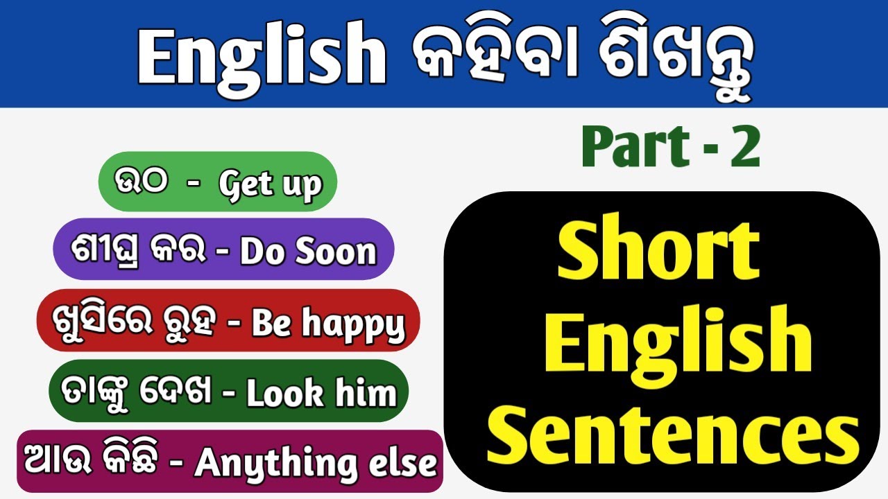 Daily Use Short Sentences in odia | 2 Words Sentences | English Prhase | Sentences for Beginners