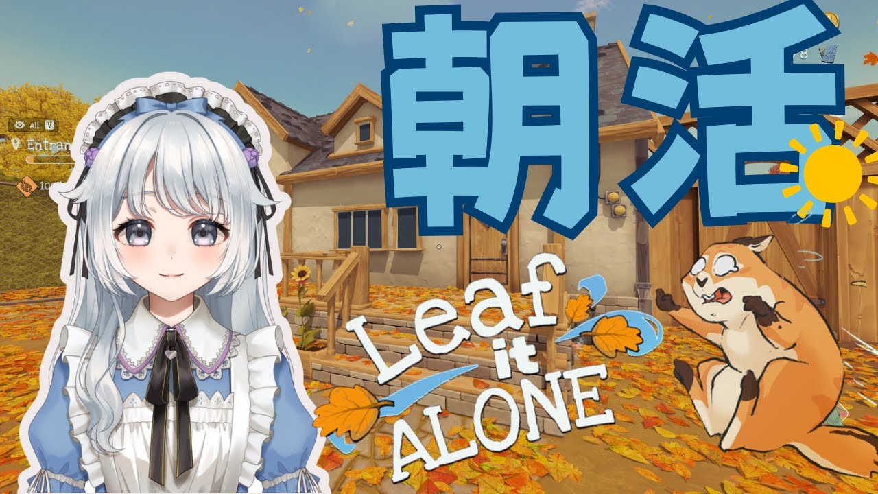 【Leaf it Alone】落ち葉を拾うよ【朝活】/那波はるか