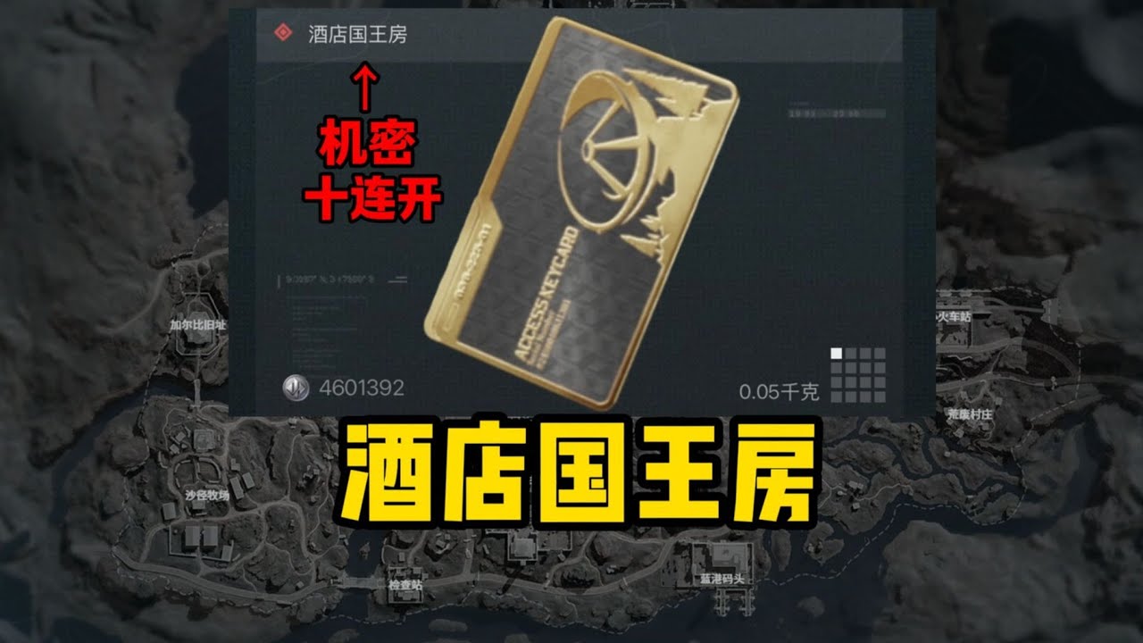机密开472w酒店国王房！赛季末的爆率究竟怎样？#三角洲行动