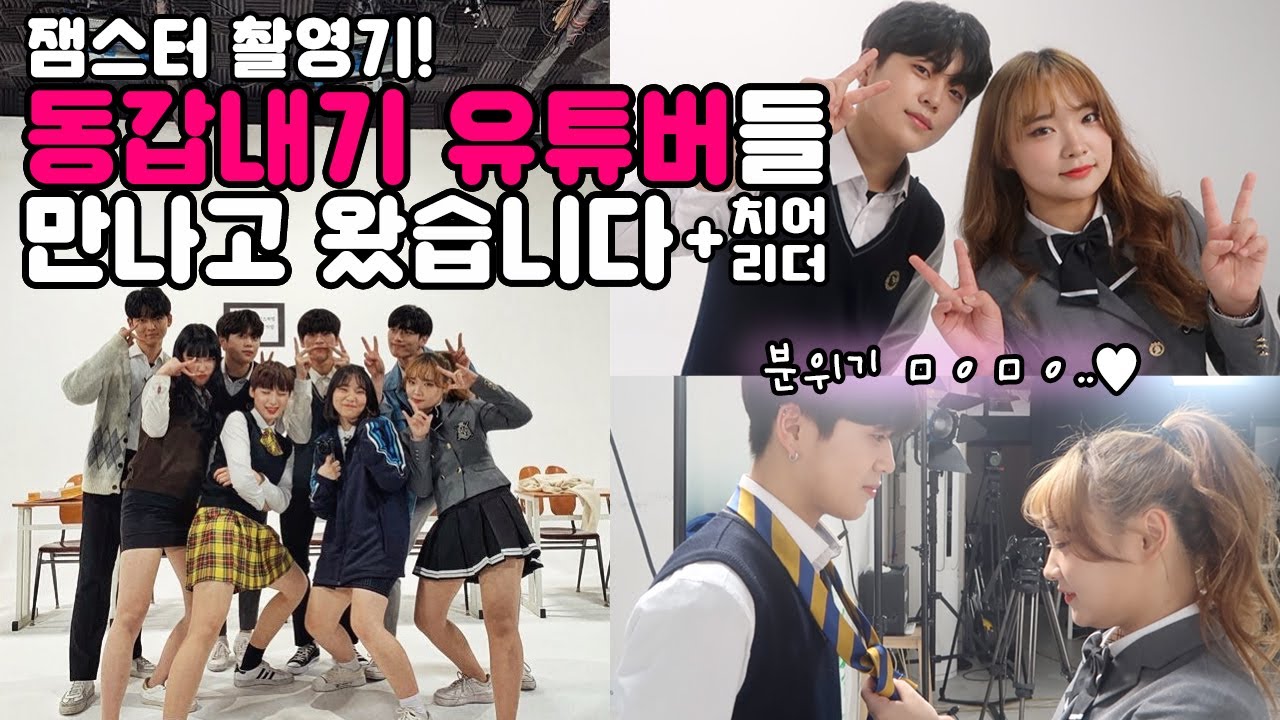 산범이, 모르는지, 치어리더 지원이 만나고 왔지롱