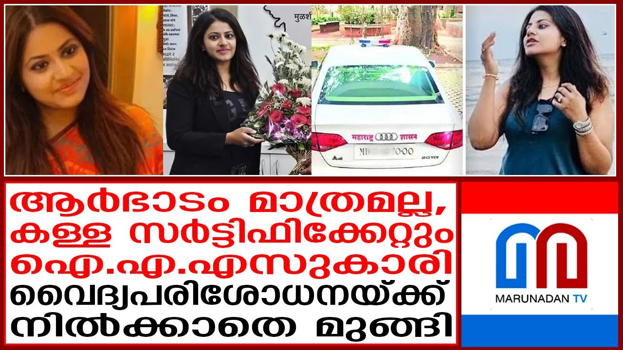പൂജയ്‌ക്കെതിരെ കൂടുതല്‍ നടപടി | Further action against Pooja ias