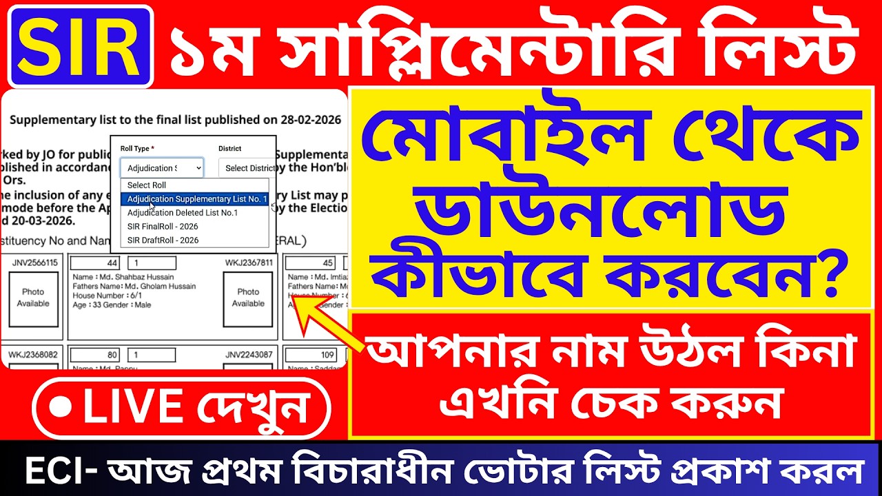 Supplementary Voter List Check 2026. Supplementary Voter List Download. Supplementary Voter List