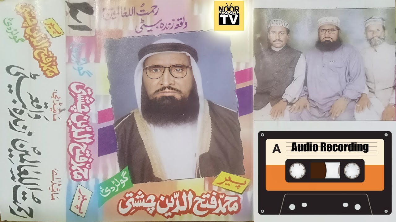 Waqia Zinda Beti | Punjabi Bayan by Molana Fatah Din Chishti