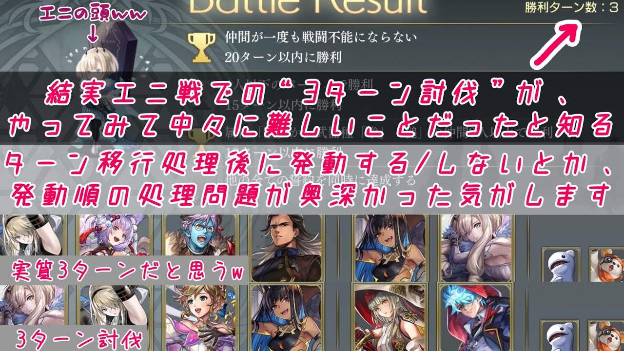 【アナザーエデン】 顕現 結実せし武器との交わり エニ戦での“3ターン討伐”が、ちょっと難易度の高めなことだったと知った回(とあるご視聴者様より気付かせてもらいました)