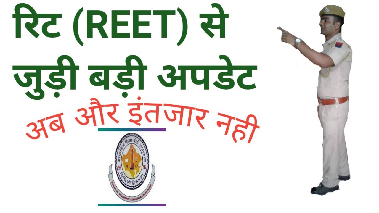 reet big update/reet 2021/reet2022/reet cut off/reet result/reet new vacancy/reet online form/latest