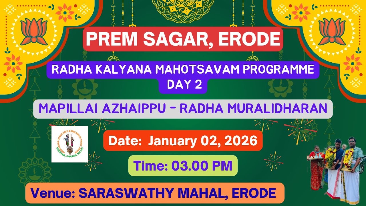 16 ஆம் ஆண்டு ராதா கல்யாண மஹோத்ஸவம் | ராதா முரளீதர ஸ்வாமி அழைப்பு | ப்ரேம் ஸாகர்-ஈரோடு