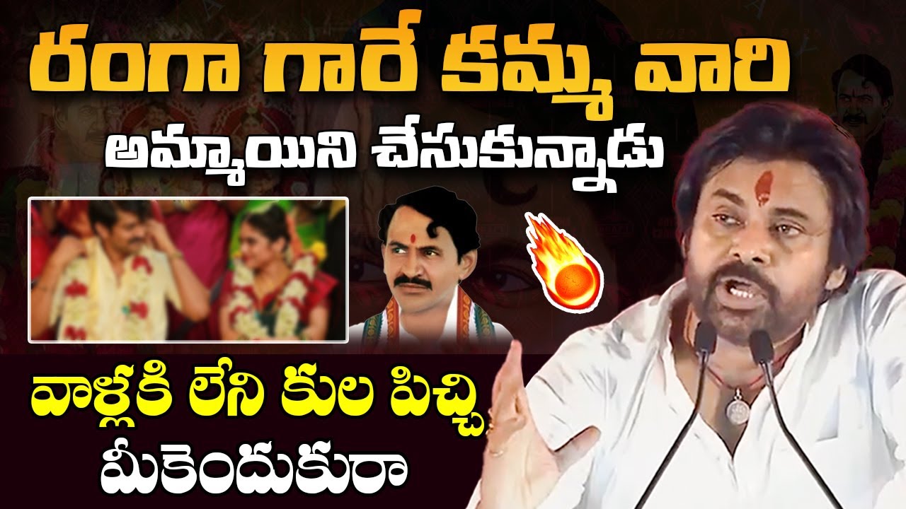 Pawan Kalyan Sensational Comments On Vangaveeti Ranga Marriage | Janasena Formation Day | CM Jagan