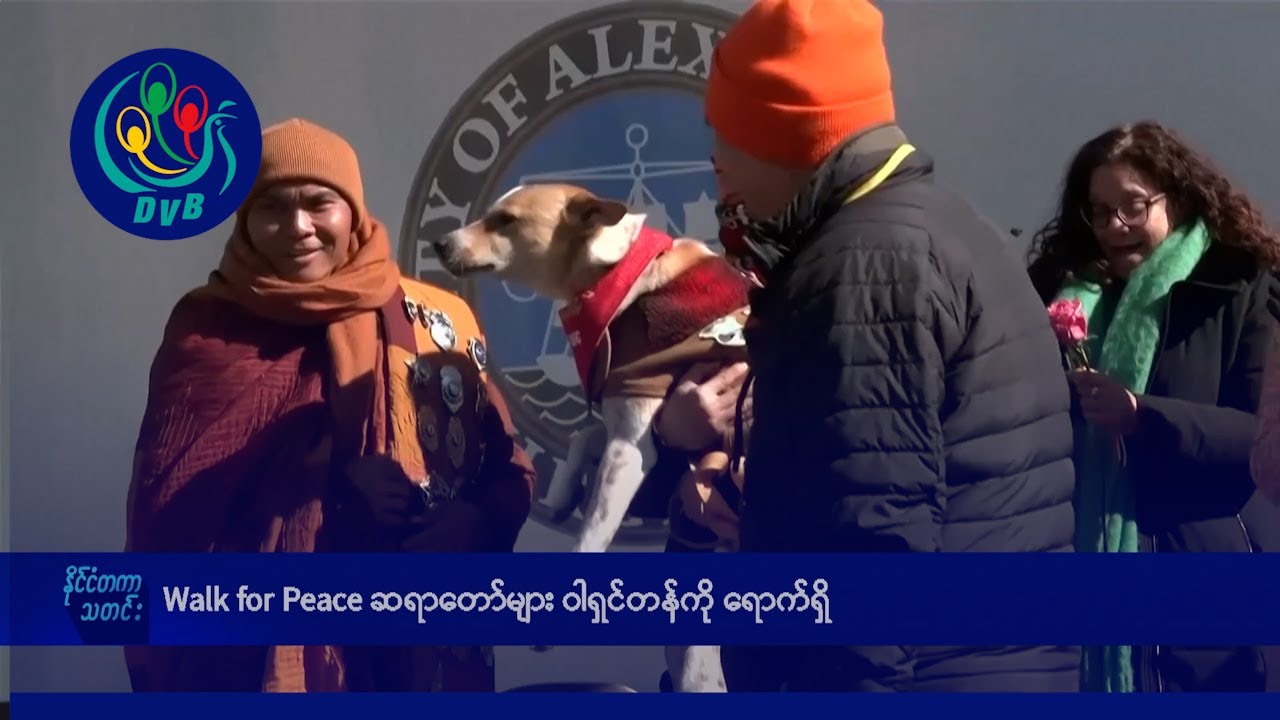 Walk for Peace ဆရာတော်များ ဝါရှင်တန်ကို ရောက်ရှိ- DVB News