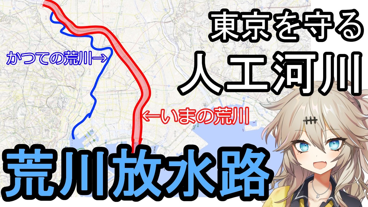 【荒川放水路】荒川が100年前に作られた人工河川って知ってました・・・？(前編)