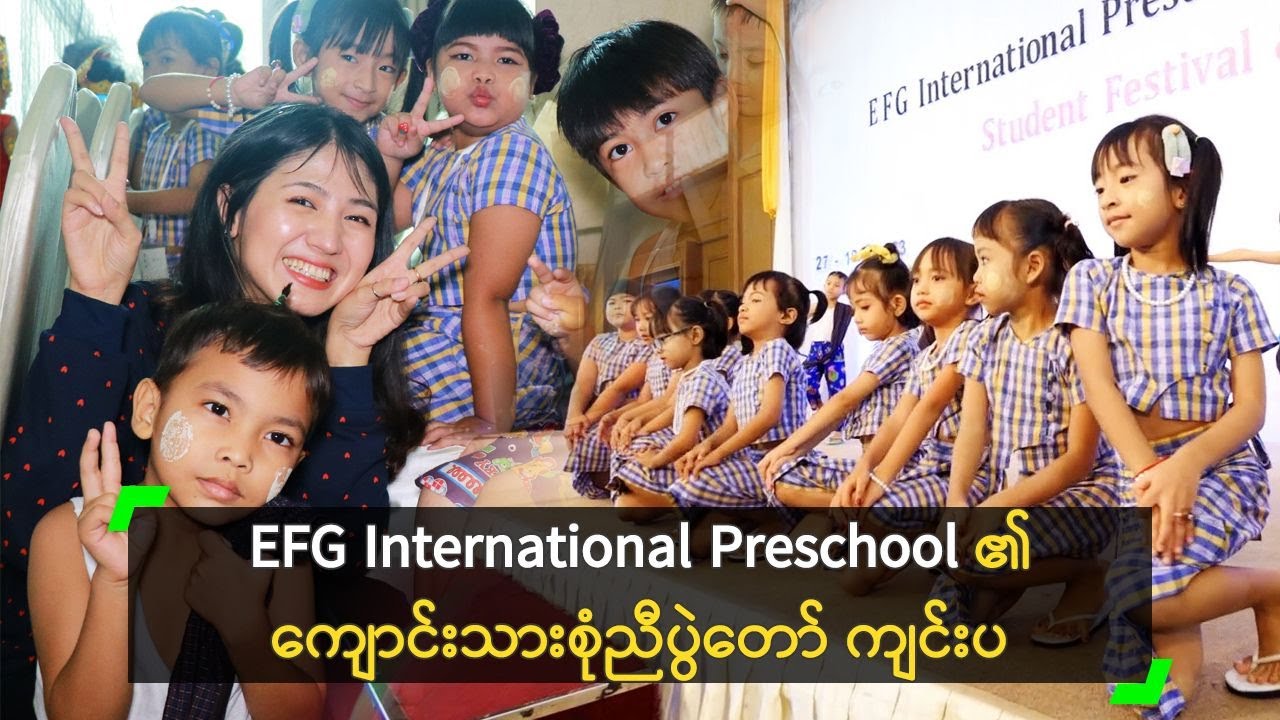 EFG International Preschool ရဲ့ ကျောင်းသားစုံညီပွဲတော် ကျင်းပ