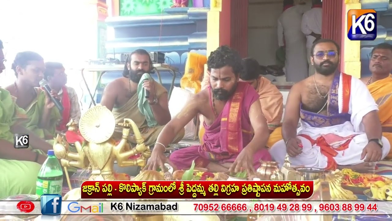 జక్రాన్ పల్లి - కొలిప్యాక్ గ్రామంలో శ్రీ పెద్దమ్మ తల్లి విగ్రహ ప్రతిష్టాపన మహోత్సవం....