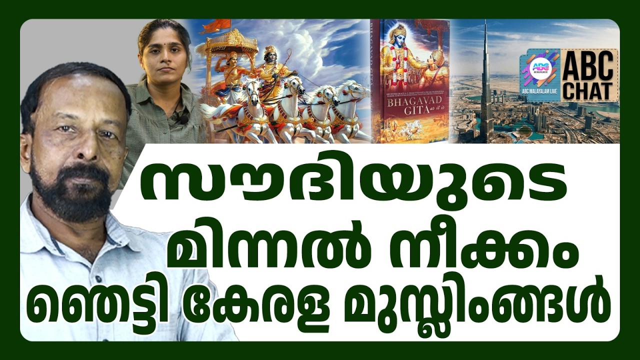 സൗദിയുടെ നിർണ്ണായ തീരുമാനം | ABC | INDIA