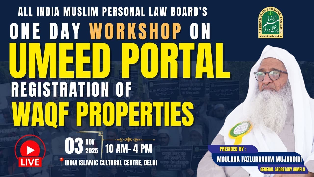 🔴LIVE Workshop on UMEED Portal | Registration of Waqf Properties  | AIMPLB | IICC, New Delhi
