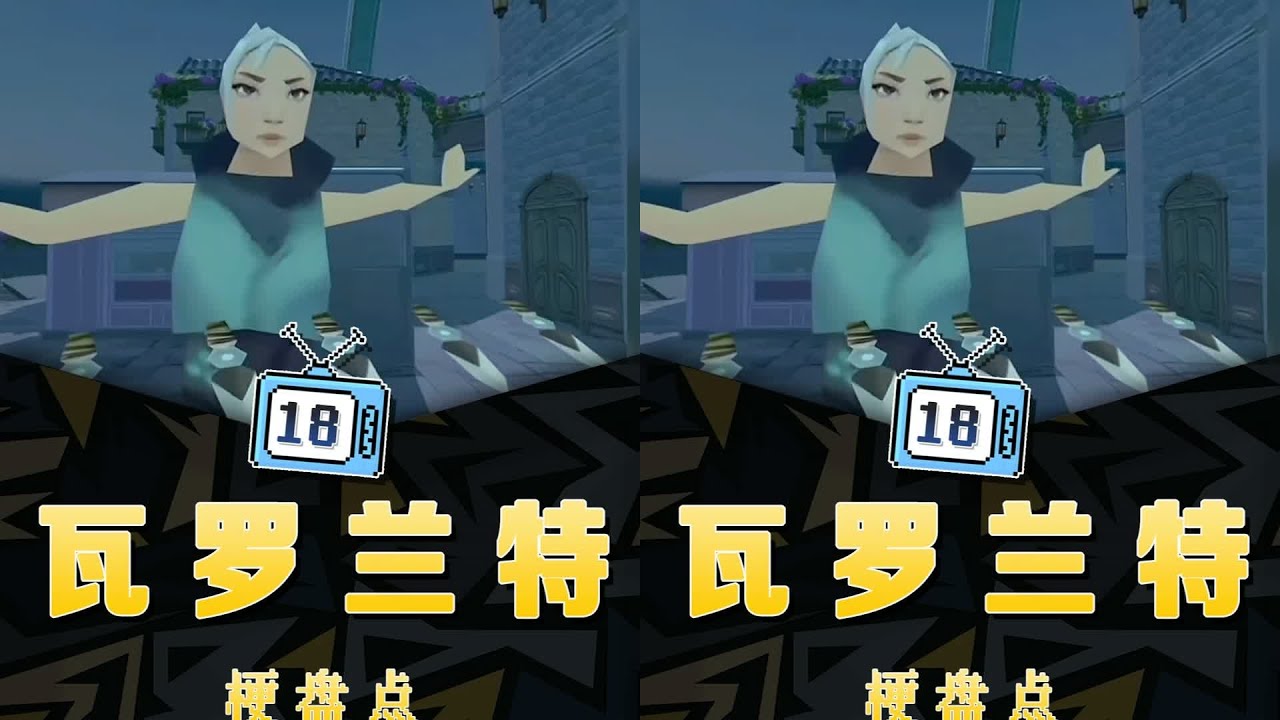 瓦學弟是哪個梗系列？盤點瓦學弟梗系列，瓦羅蘭特玩家中絕對最強的梗！ #梗 #抽象 #盘点 #热梗 #搞笑