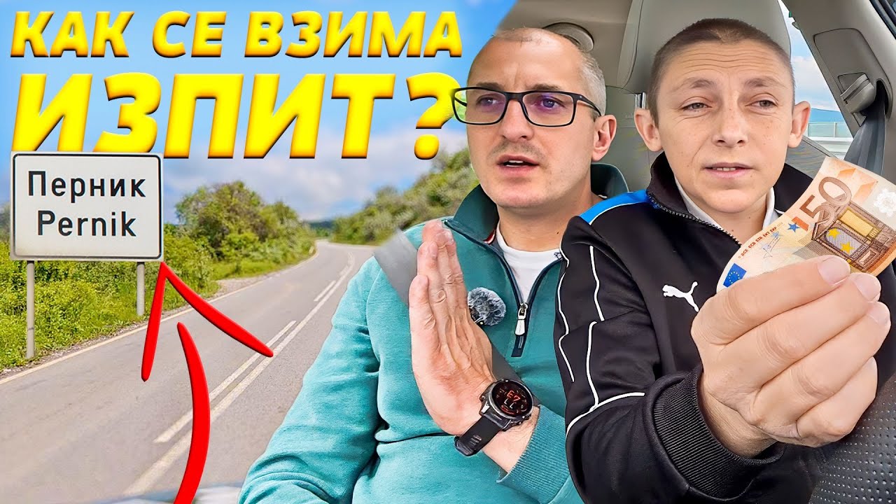✅ Бойко от DISCORDIA на изпит по кормуване I С Книжка Или Без Сезон 2 Епизод 9