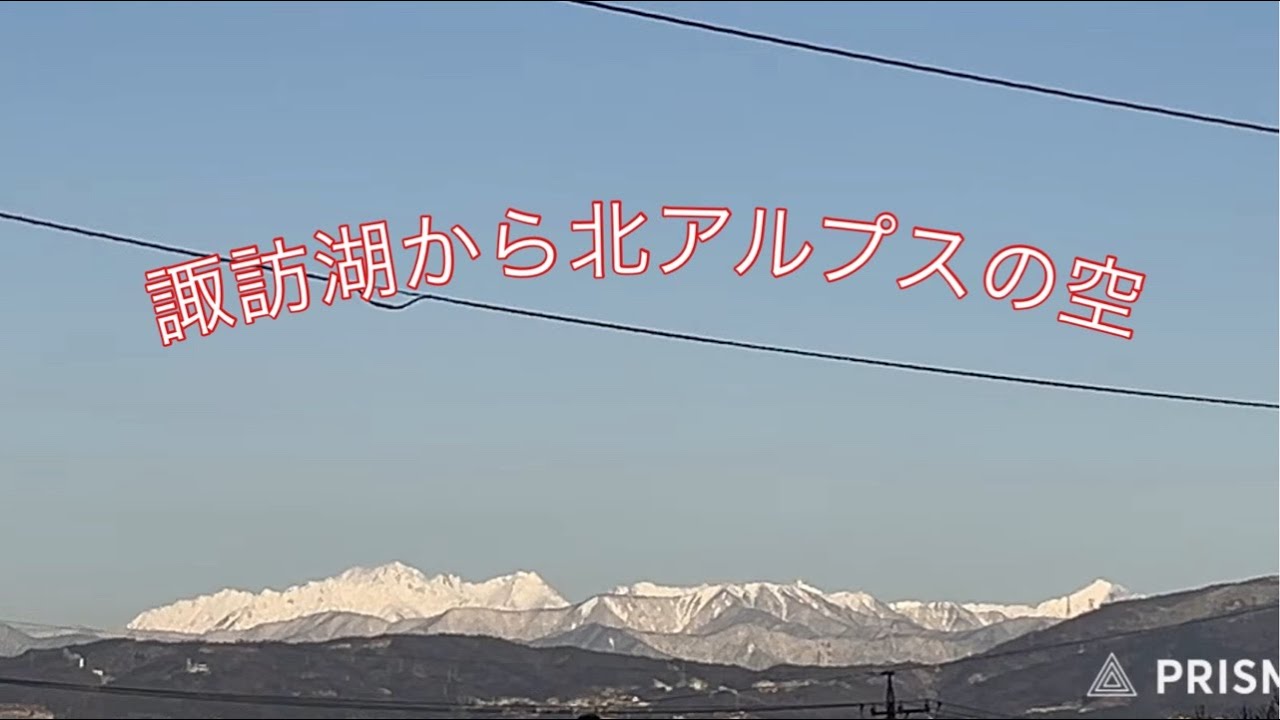 諏訪湖から北アルプスの空 2026.2.27