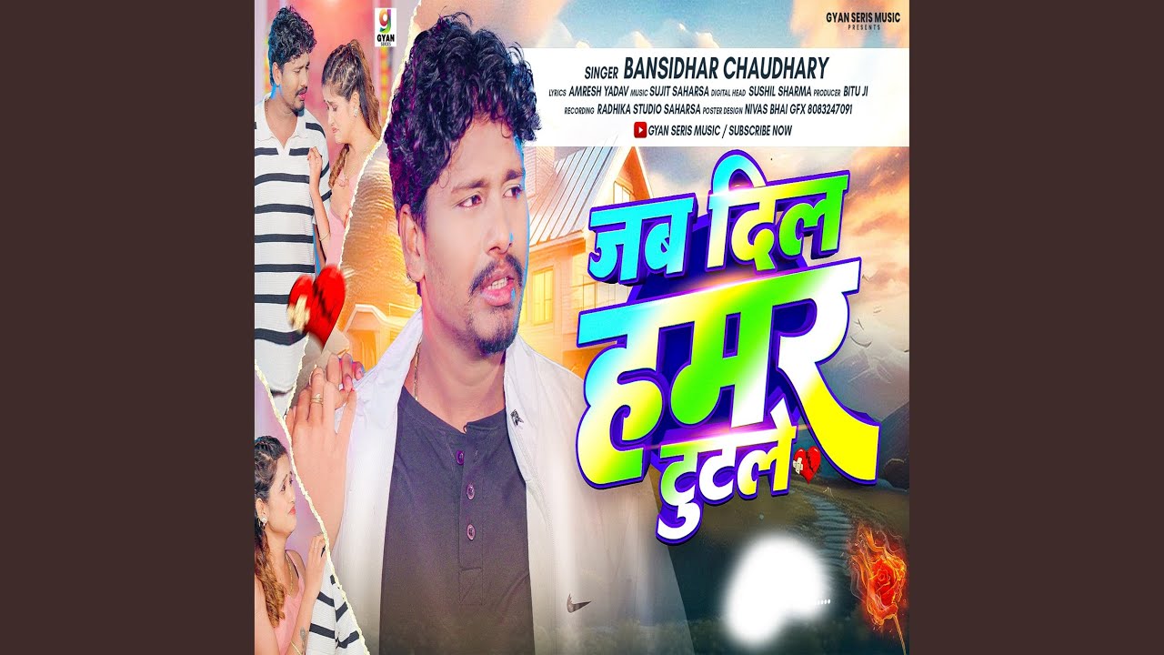 Jab Dil Humar Tutle