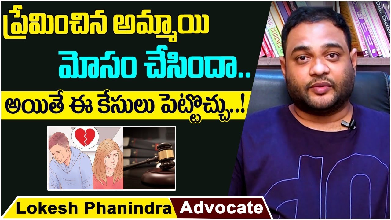 Can Men File Cheating Case On Women? | Advocate Lokesh Phanindra | Legal Advice | Socialpost Legal