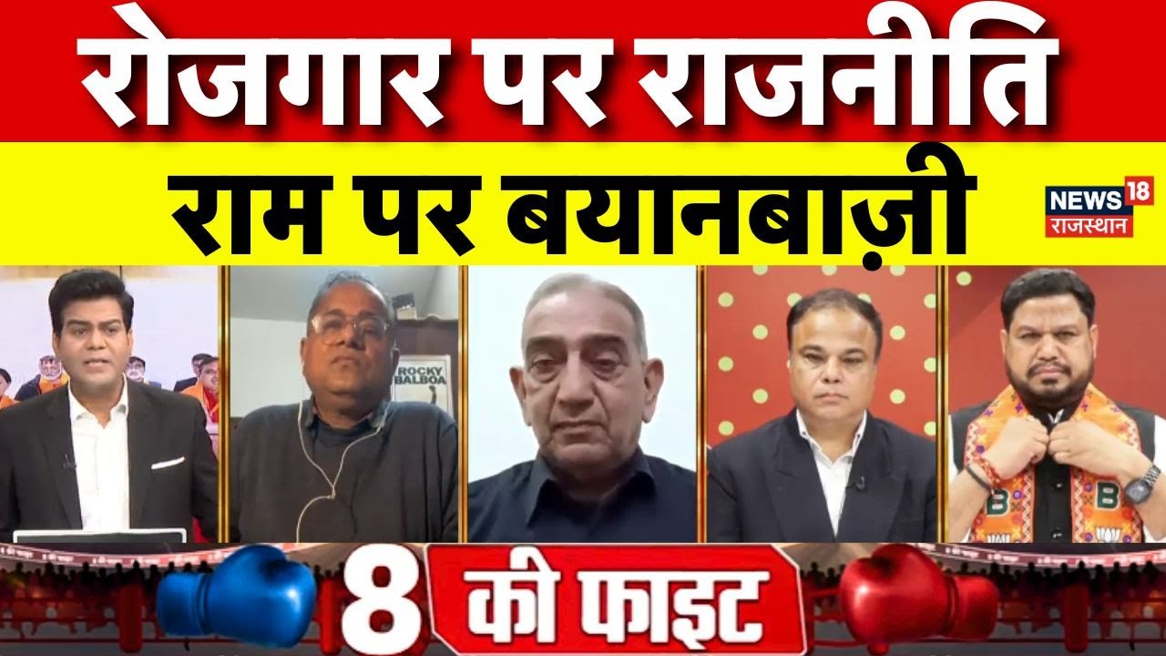 G Ram G Bill : रोजगार मिशन पर  'सियासी रण' | BJP vs Congress | Breaking News | Rajasthan News | Top
