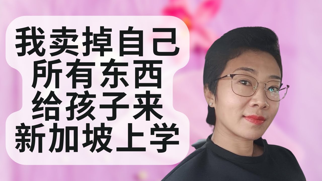 一個中國人對新加坡的梦想，新加坡適合中國普通人民嗎？從月薪$1000 到康復中心老闆娘. 中國人在新加坡生活 #海外華人 #創業 #新加坡生活