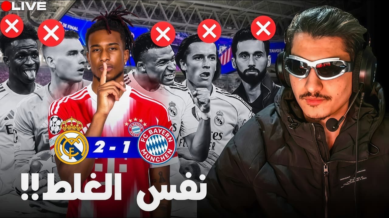 كنعاودو نفس الغلط.