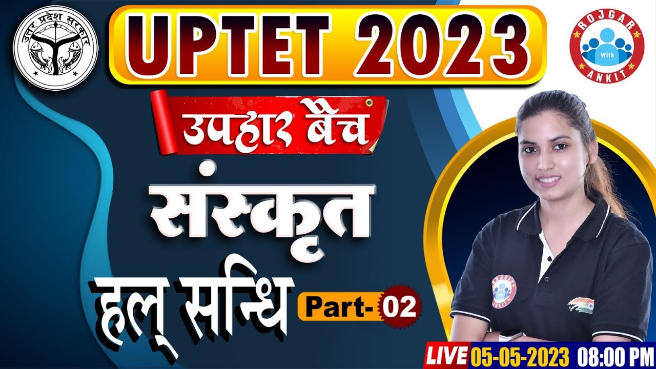 UPTET 2023, UPTET Classes, हल् सन्धि Sanskrit Classes, उपहार बैच, UPTET Sanskrit By Varsha Ma'am