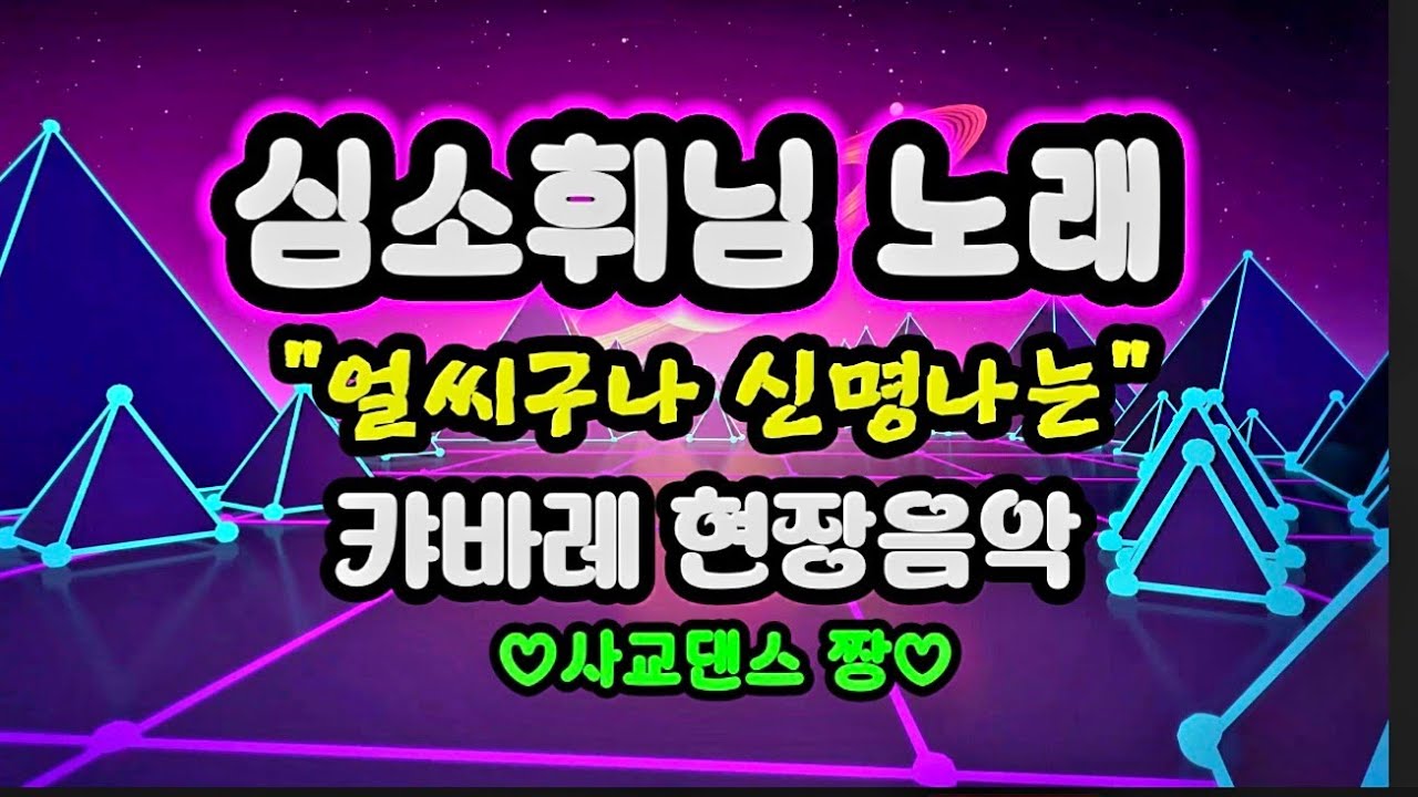 #지루박#지르박#사교댄스#사교춤#부르스#캬바레#무도장#지루박시연#춤추는딴따라#김근우댄스#지루박기초#블루스#댄스#김근우지루박#사교댄스배우기#부르스#사교댄스배우기#턴#김근우#콜라텍음악