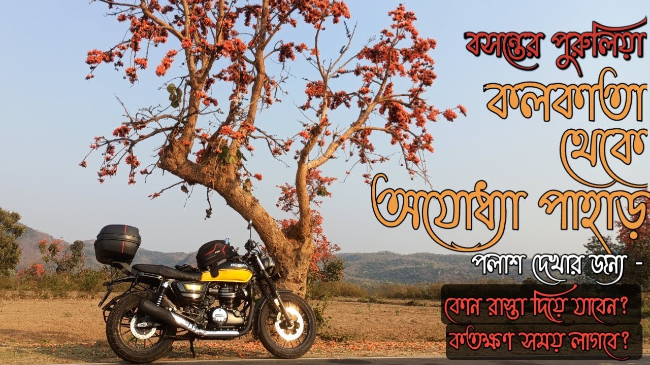 Kolkata to Purulia by Bike | পুরুলিয়া ভ্রমন | Ajodhya Pahar Purulia | Kolkata to Ajodhya Pahar