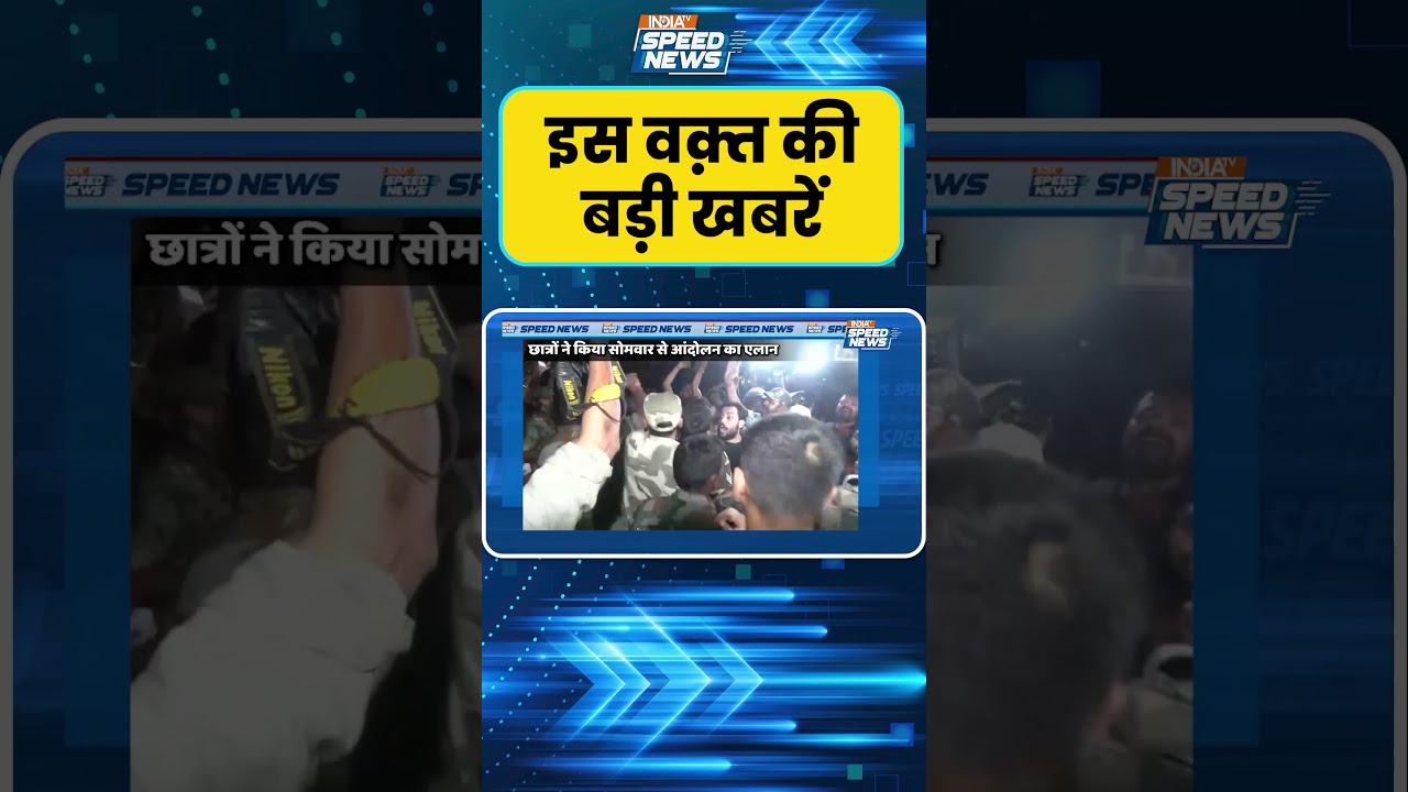 Jharkhand Student Protest: झारखंड में फिर शुरु होगा छात्रों का आंदोलन | Breaking News | India TV