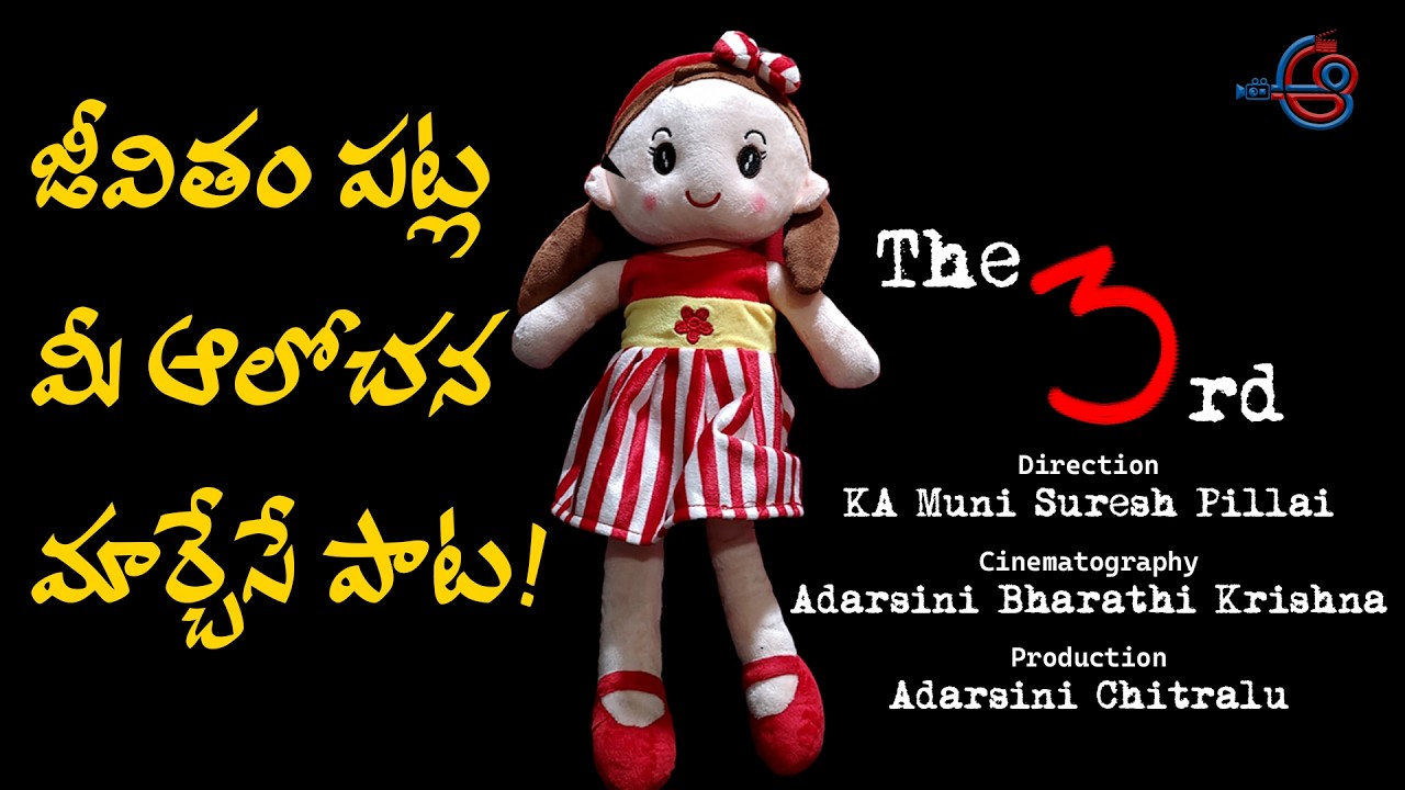 Deep Philosophical song will make you understand Life | The 3rd movie | జీవితం పట్ల ఆలోచన మార్చే పాట