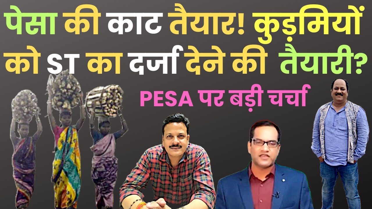 इतवारी चर्चा | भाजपा की बेचैनी |  निशा का पोस्ट | हेमंत के लिए मौका | अंबा की रील और मटन पार्टी