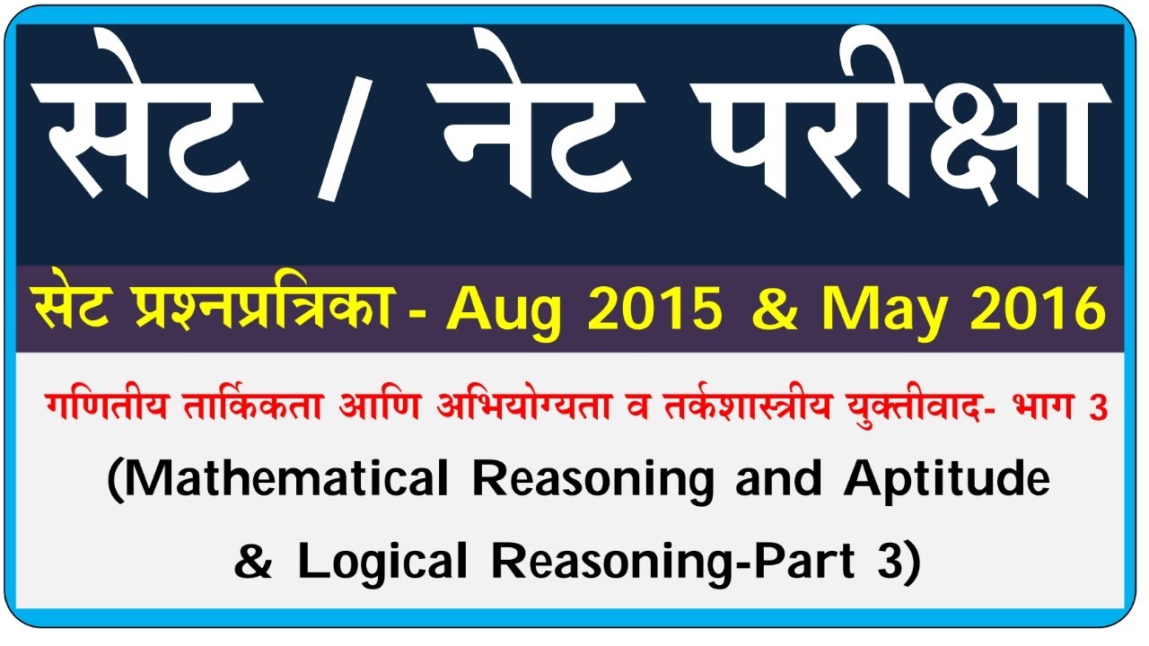 Mathematical Reasoning mcqs | Logical Reasoning questions| set exam paper Aug 2015 - May 2016