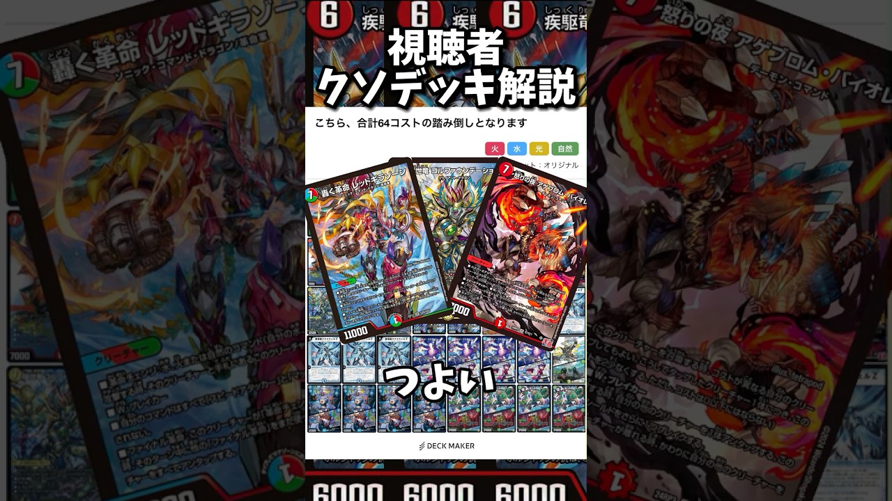 【視聴者クソデッキ解説】巨大アゲブロム #デュエマ #デュエルマスターズ #最強デッキ #shorts  #デュエル