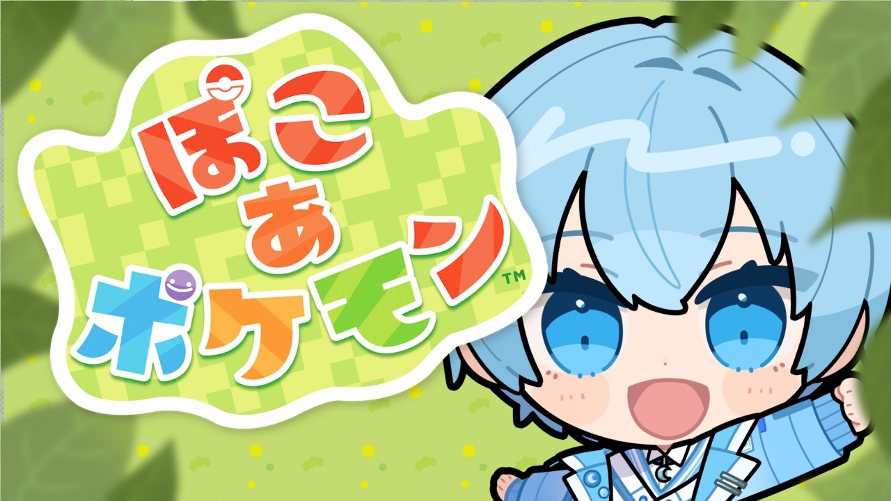 【#ぽこあポケモン 】私のメタモンを知りませんか？【#新人Vtuber #ポケモン #ゲーム  #ぽこポケ  】