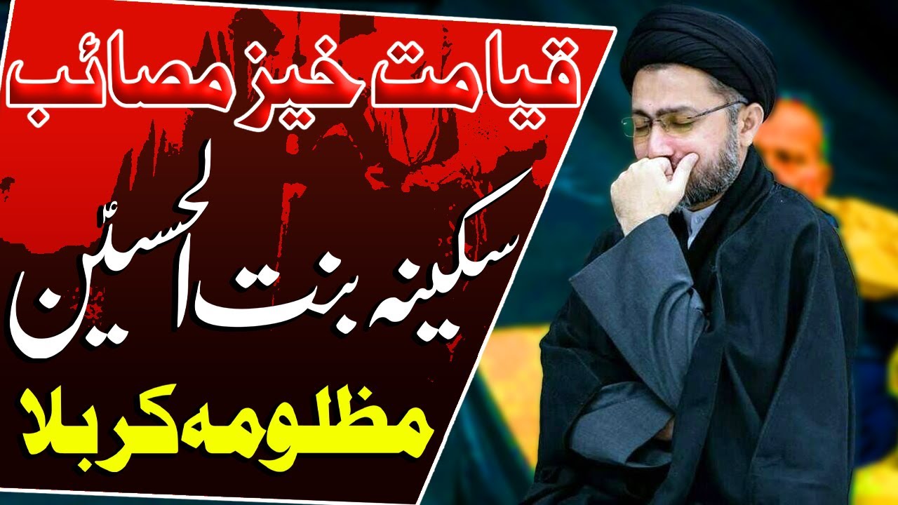 Bibi Sakina Ky Qayamat Barpa Masayib | Allama Shahenshah Hussain Naqvi
