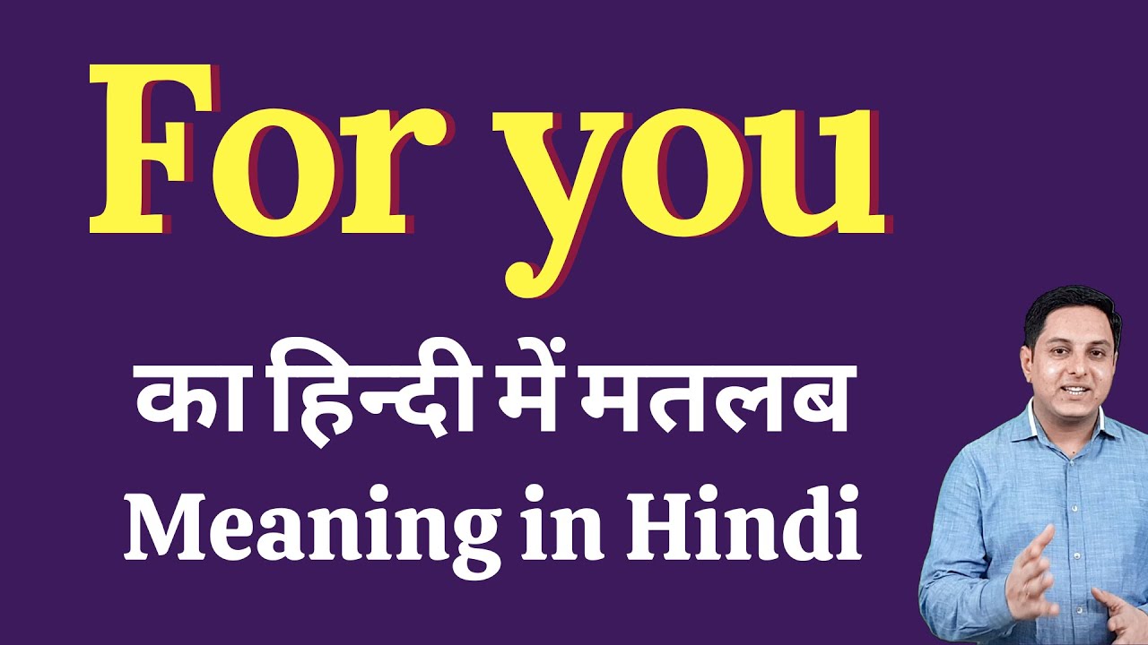 For you meaning in Hindi | For you ka kya matlab hota hai | daily use English words