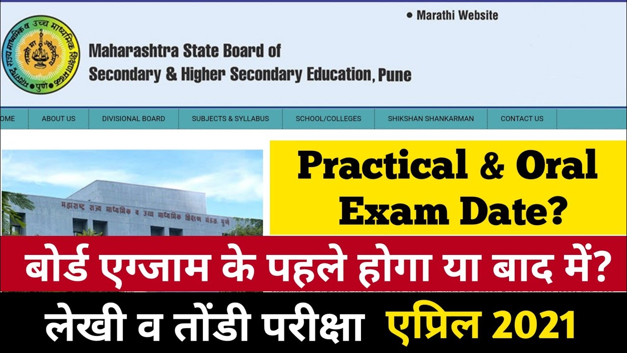 Orals & Practical Exam Date Confusion? SSC & HSC Board Maharashtra | Dinesh Sir