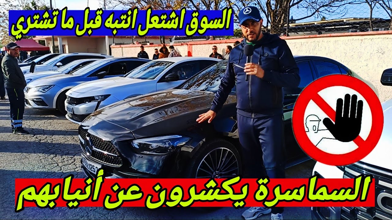 السماسرة يكشرون عن أنيابهم.. ارتفاع أسعار السيارات الصينية يولع سوق السيارات اليوم #ملخر السوق اشتعل