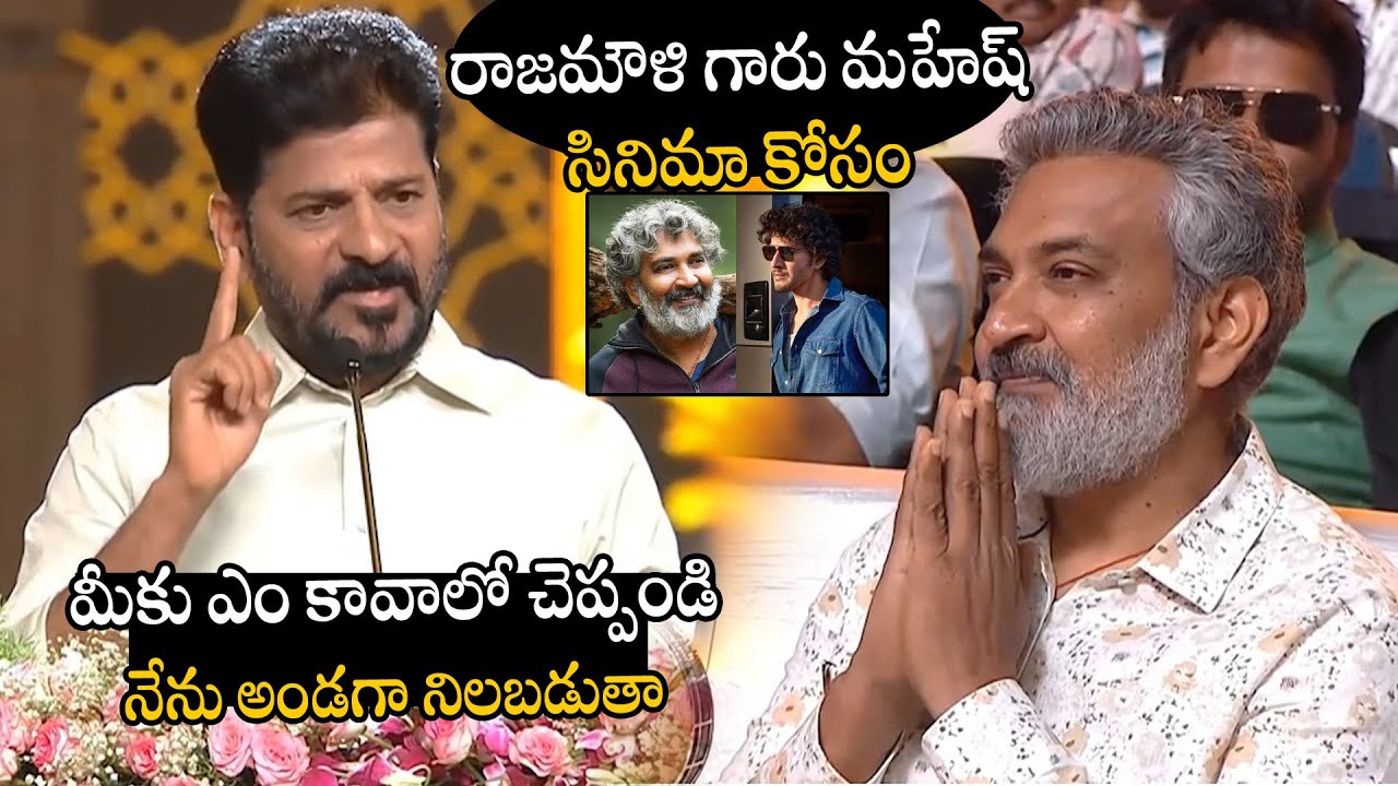 CM Revanth Reddy About SS Rajamouli & Mahesh Babu Movie | #SSMB29 | Gaddar Film Awards-2024 | APA