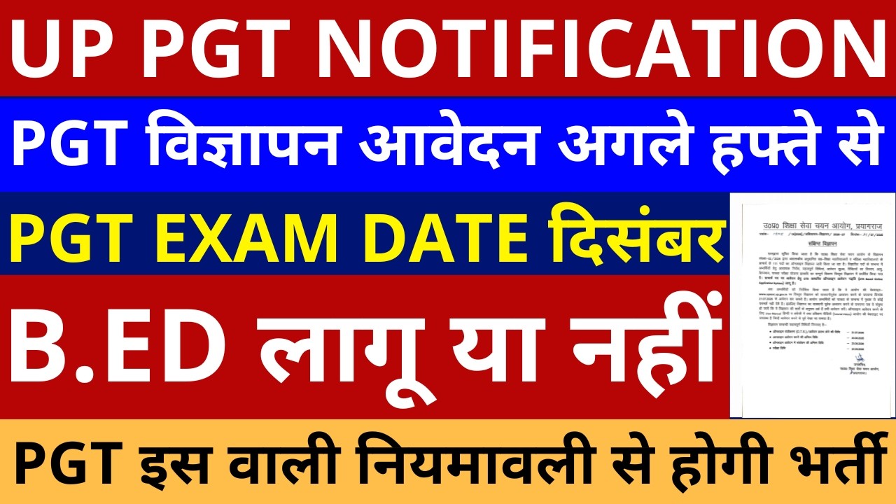 UP PGT NOTIFICATION🔥UP PGT विज्ञापन आवेदन अगले हफ्ते से शुरू!  EXAM DATE दिसंबर इस नियमावली से भर्ती